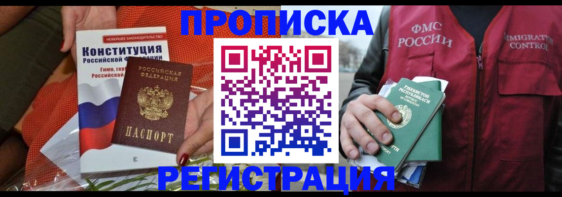 прописка поиск в Липецкая области